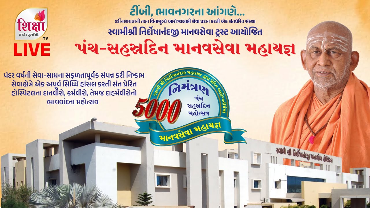 LIVE | Panchsahastra Din Manav Seva Mahayagn | Timbi Hospital | SHIKSHA TV