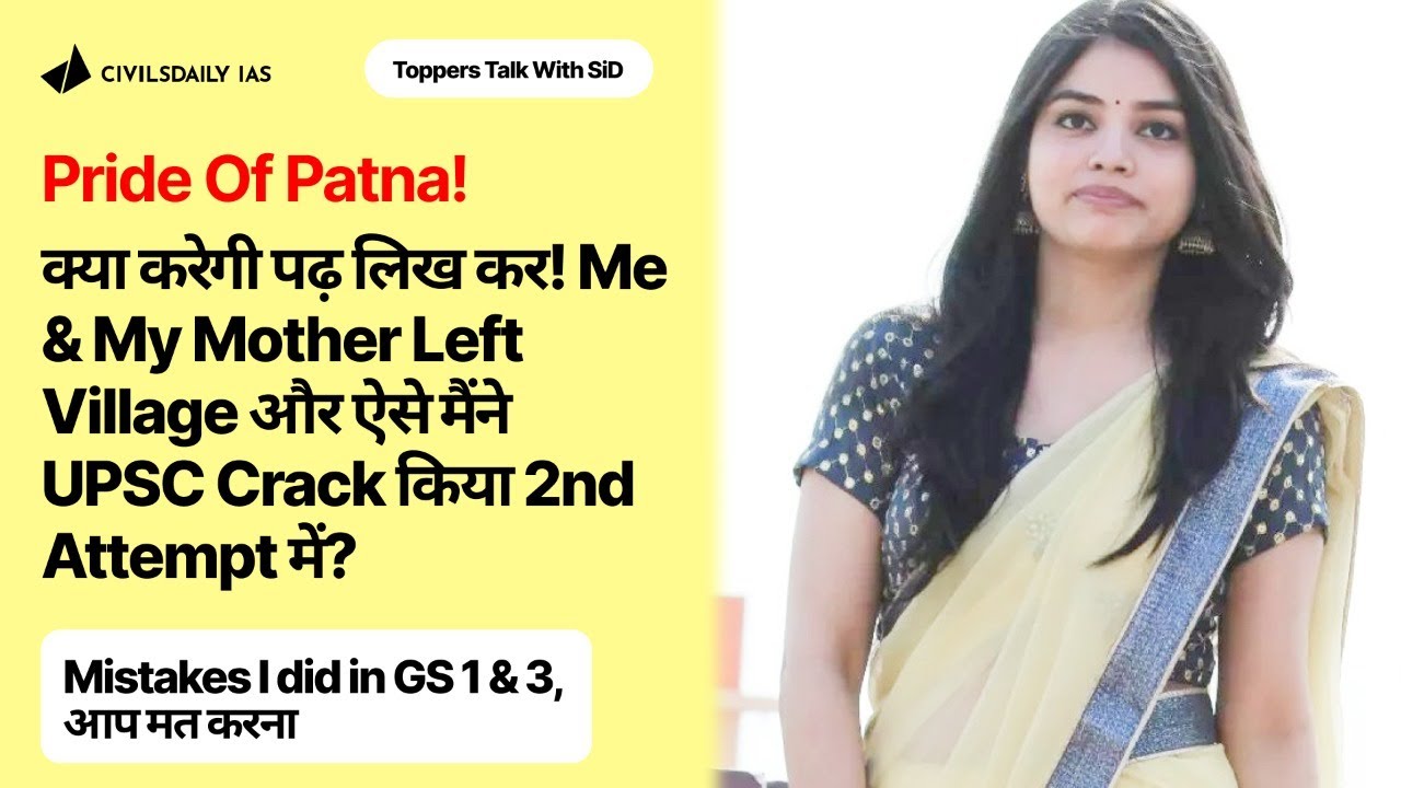 Breaking all the Stereotype How I Aced UPSC 2021 Interview And Topped? AIR 284 Priya Rani with SiD