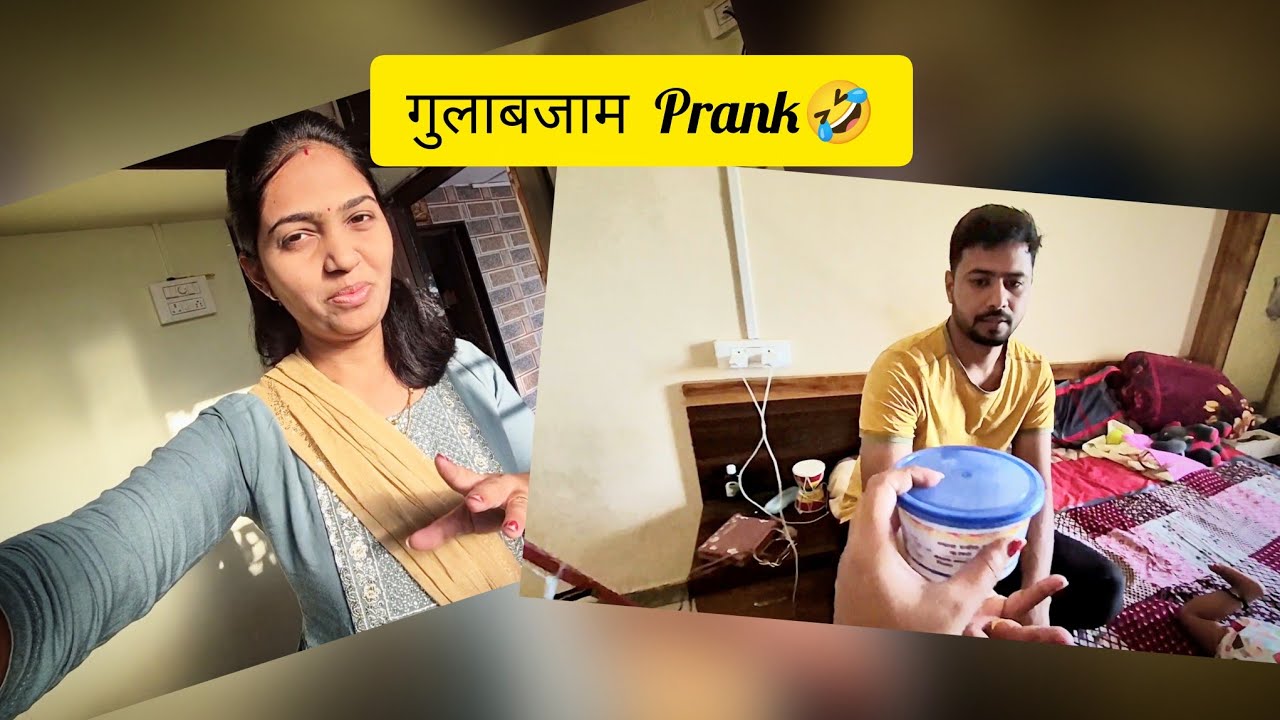 सुनील सोबत गुलाबजाम चा Prank केला 🤣🤣