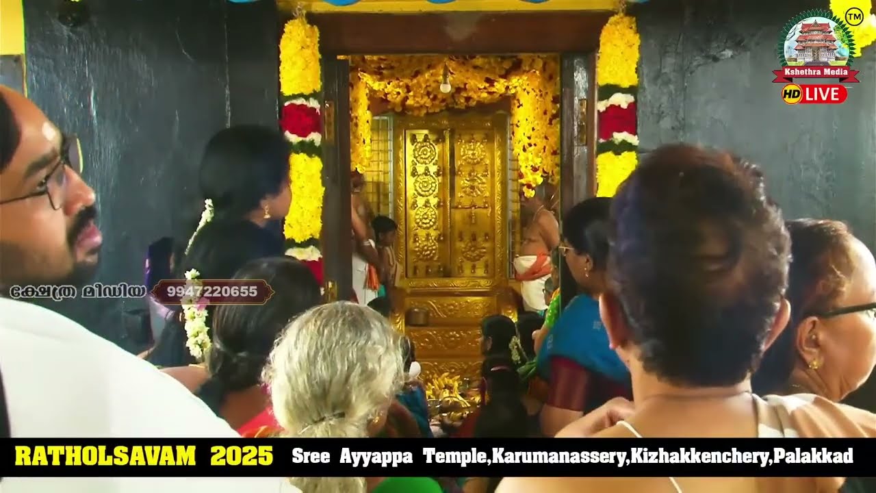 🔴LIVE  MORNING SESSION  KARUMANASSERY RATHOLSAVAM 2025  SREE AYYAPPA TEMPLE  PALAKKAD