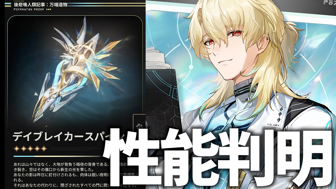 リュークヘルセン性能判明！レシート読んで育成準備始めますか！【鳴潮Live】