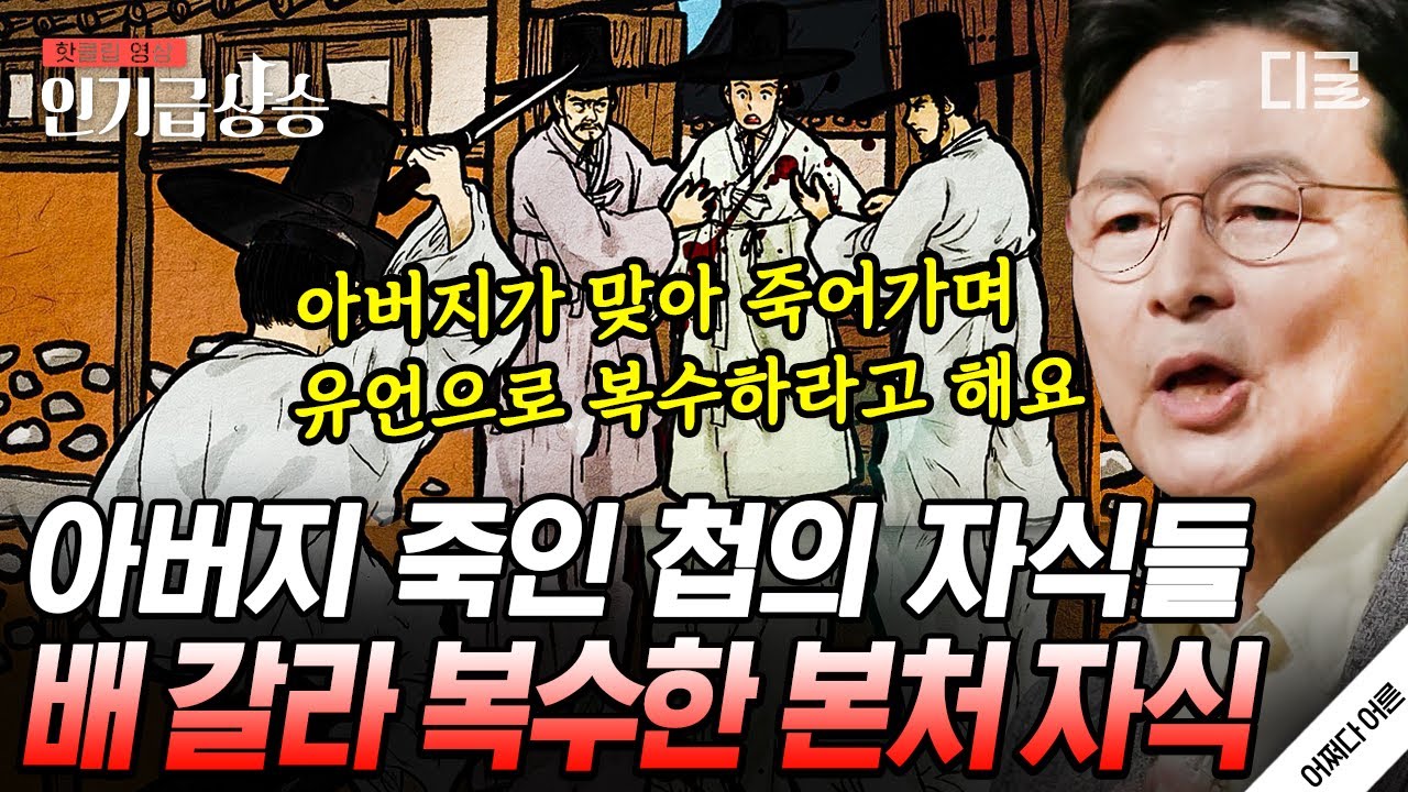[#어쩌다어른] 살인을 하고도 아무런 벌을 받지 않은 사람이 있다? 신분에 따라 처벌도 달라졌던 조선시대 충격 실화😰 #이익주