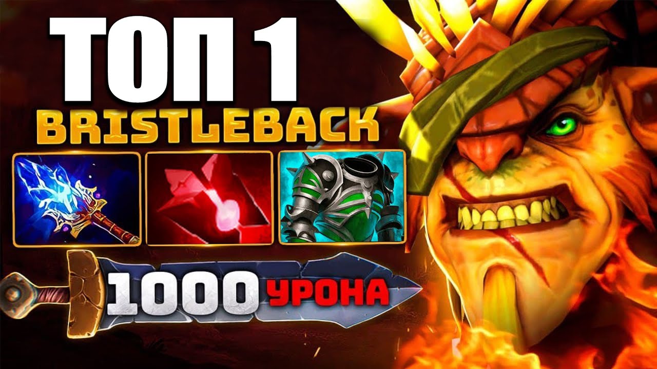 The Strongest BRISTLEBACK (It's Not That Simple!) | Uses the hero at 200% Bristleback Dota 2