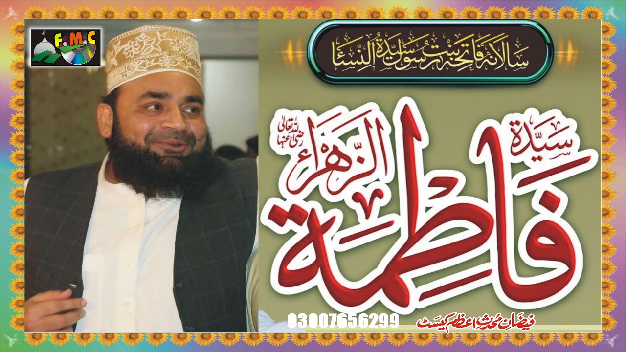 Hazrat Fatima Ka Waqia Syed Abrar ul Hassan Zaidi Sahibzada Iftikhar ul Hassan Sahib RA Faiselabadi.