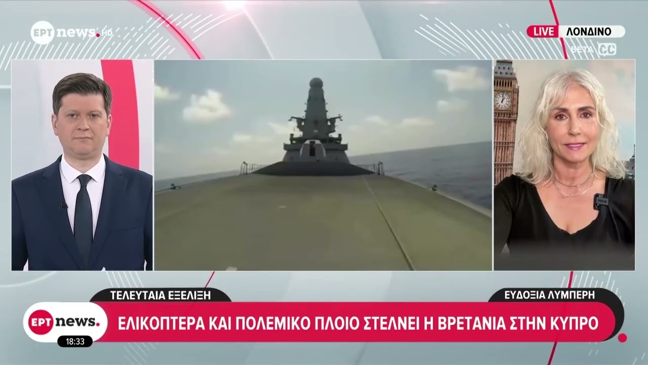 Τελευταία εξέλιξη: Ελικόπτερα και πολεμικό πλοίο στέλνει η βρετανία στην Κύπρο