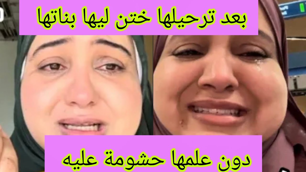 زوجها ختن ليها بناتها بعد ترحيلها حشومة عليه مغربية في ماليزيا 
