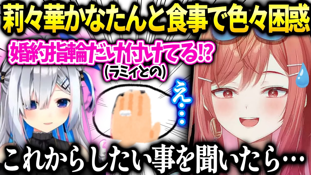莉々華かなたんにペアリング提案されたけど何となく遠慮しといた話【一条莉々華/ホロライブ切り抜き】