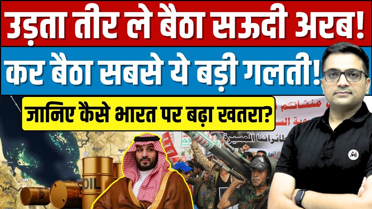 Saudi Arabia's Biggest Mistake? A New Global Oil Crisis Explained By Ankit Avasthi sir