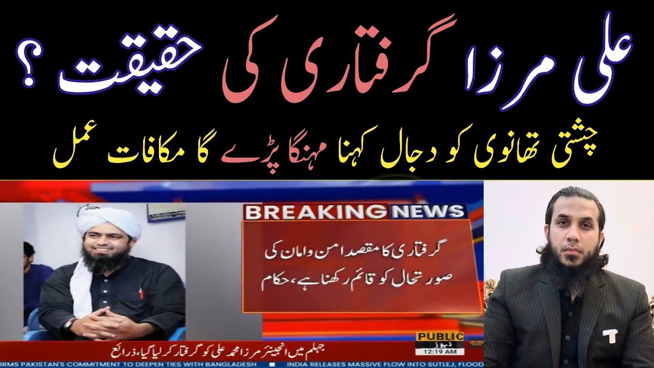 Engineer Muhammad Ali Mirza arrested news reality Rabiulawal Makafat e amal Dajjal 