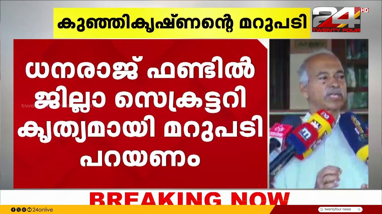 'മധുസൂദനന് ശത്രുക്കളുണ്ടെങ്കിൽ അത് ഏരിയ കമ്മിറ്റിയിൽ ഉന്നയിച്ച് ചർച്ച ചെയ്യണ്ടേ..'