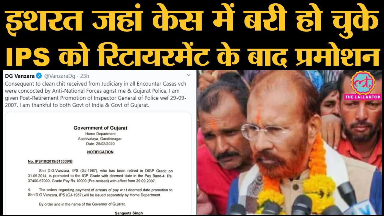 IPS Officer रहे DG Vanzara 2014 में DIG रिटायर हुए थे, Gujarat Govt ने उन्हें प्रमोशन देकर IG बनाया