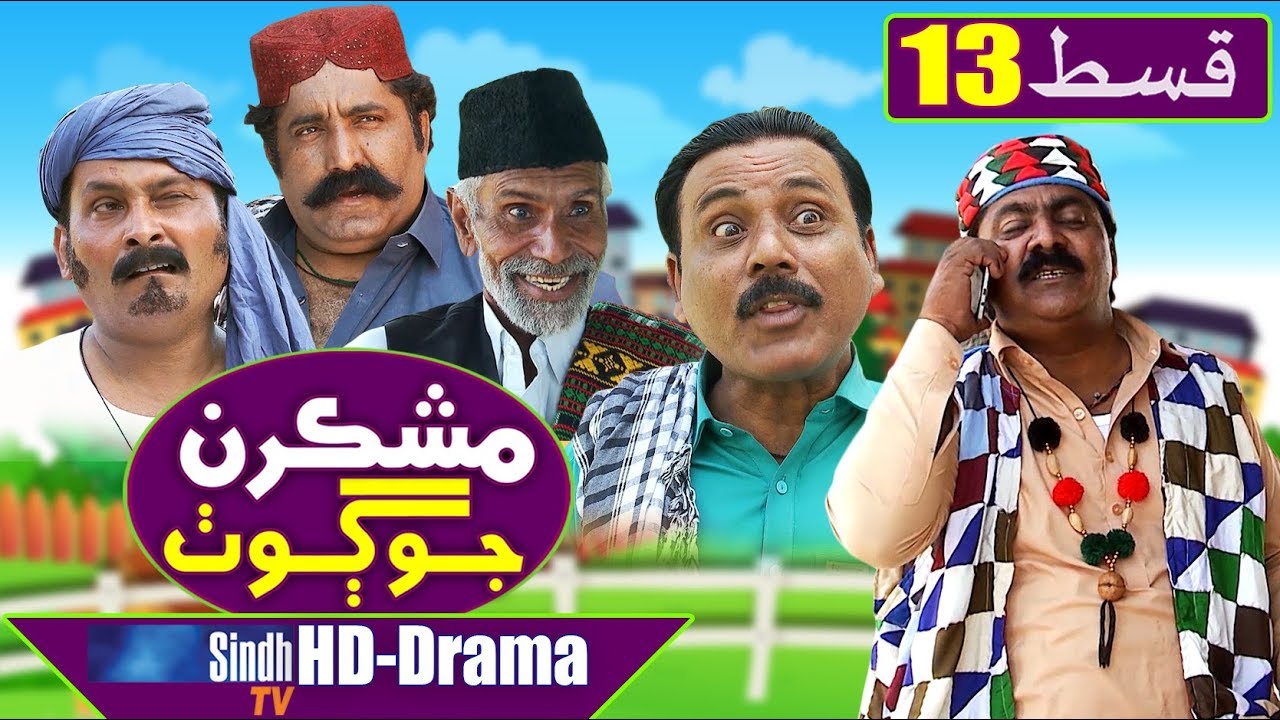 Mashkiran Jo Goth EP 13 | Sindh TV Soap Serial | HD 1080p |  SindhTVHD Drama