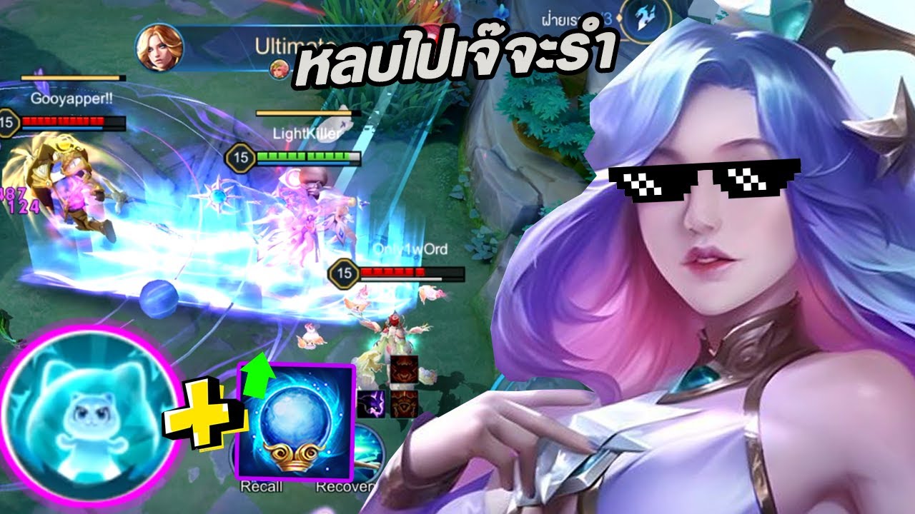 RoV : Lauriel ลอเรียล+Soul Sheild ตัวแม่ตัวมัมตัวมารดา - Hutton