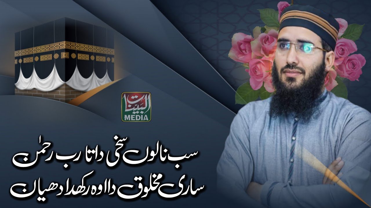 Sab Nalon Sakhi Data Rab Rehman - Punjabi Hamad 2023 - Hafiz Ismaeil Tanoli _ Shahi Masjid Chiniot