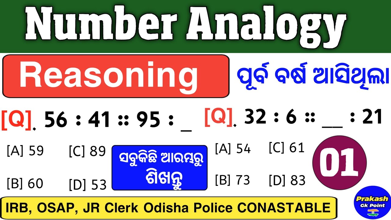 Number Analogy Reasoning Tricks | Reasoning Class Odia | Reasoning Tricks in Odia |