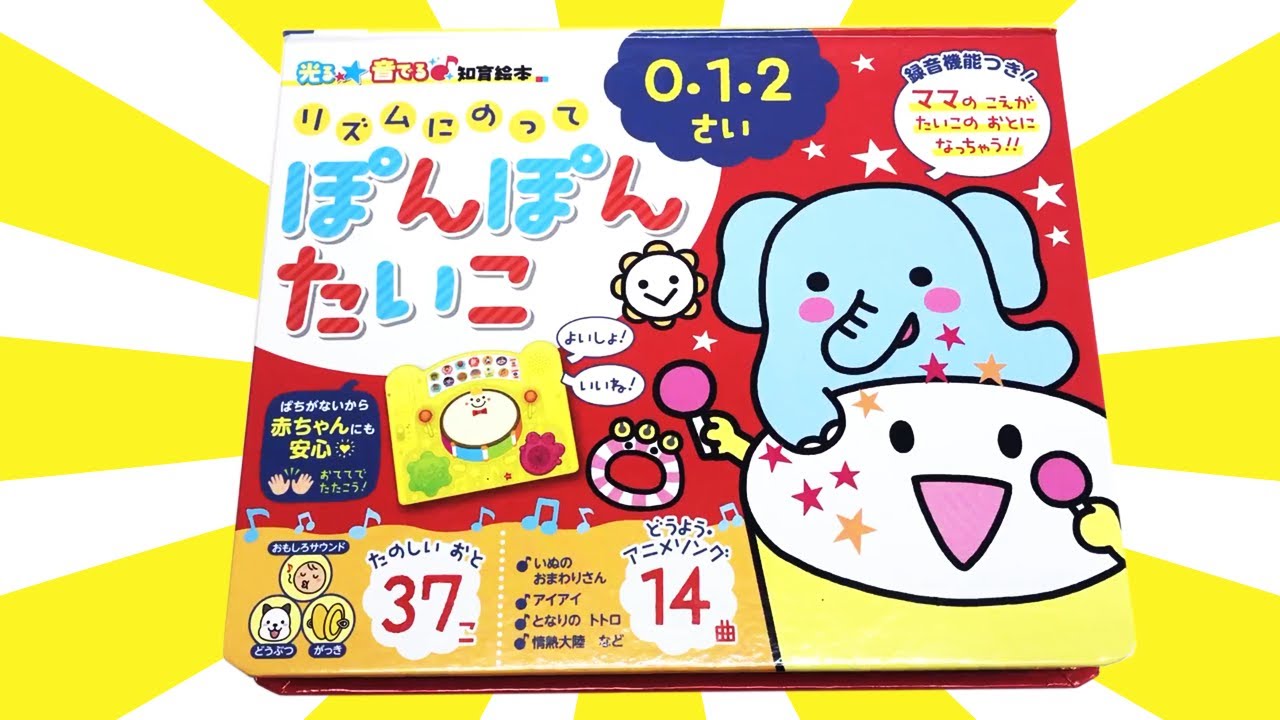 読み聞かせ絵本「リズムにのってぽんぽんたいこ」/ Children's Book「Pon Pon Taiko Sound Books」