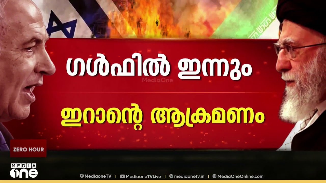 'ഇറാൻ ചർച്ചയ്ക്ക് അപേക്ഷിക്കുന്നു എന്ന തരത്തിൽ പ്രചരിക്കുന്ന വാർത്തകൾ അടിസ്ഥാന രഹിതം'