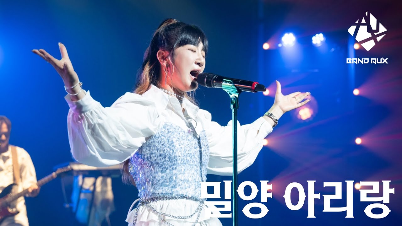 AUX - 밀양아리랑(Miryang arirang) Concert Live Clip (@2023 AUX Concert [너나들이] : 국립무형유산원)