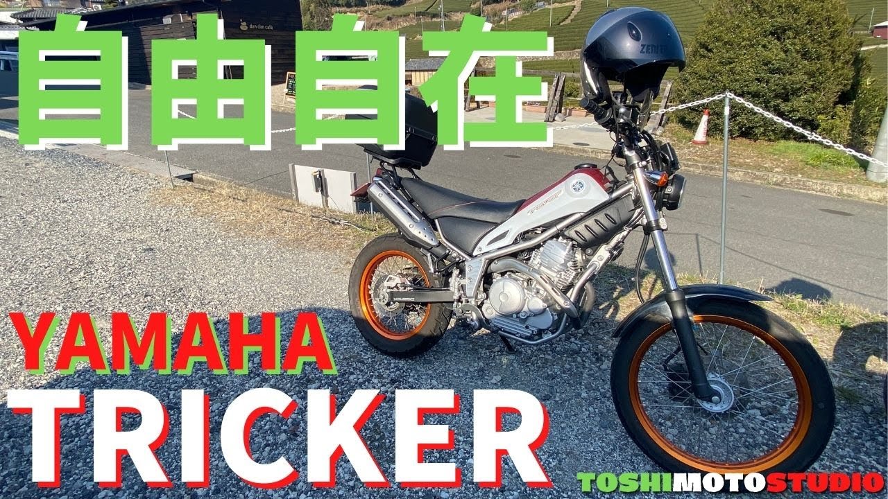 【モトブログ】久しぶりのトリッカーはやはり最高でした。しかし帰り道にどエライ事故に遭遇。