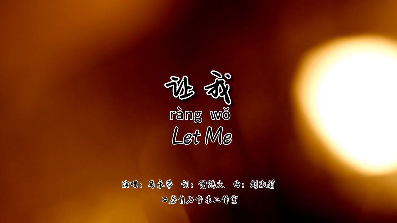 让我 Let Me｜邀请你以真诚的爱过圣洁的生活 ❤️ Invite You to Live A Holy Life with Sincere Love