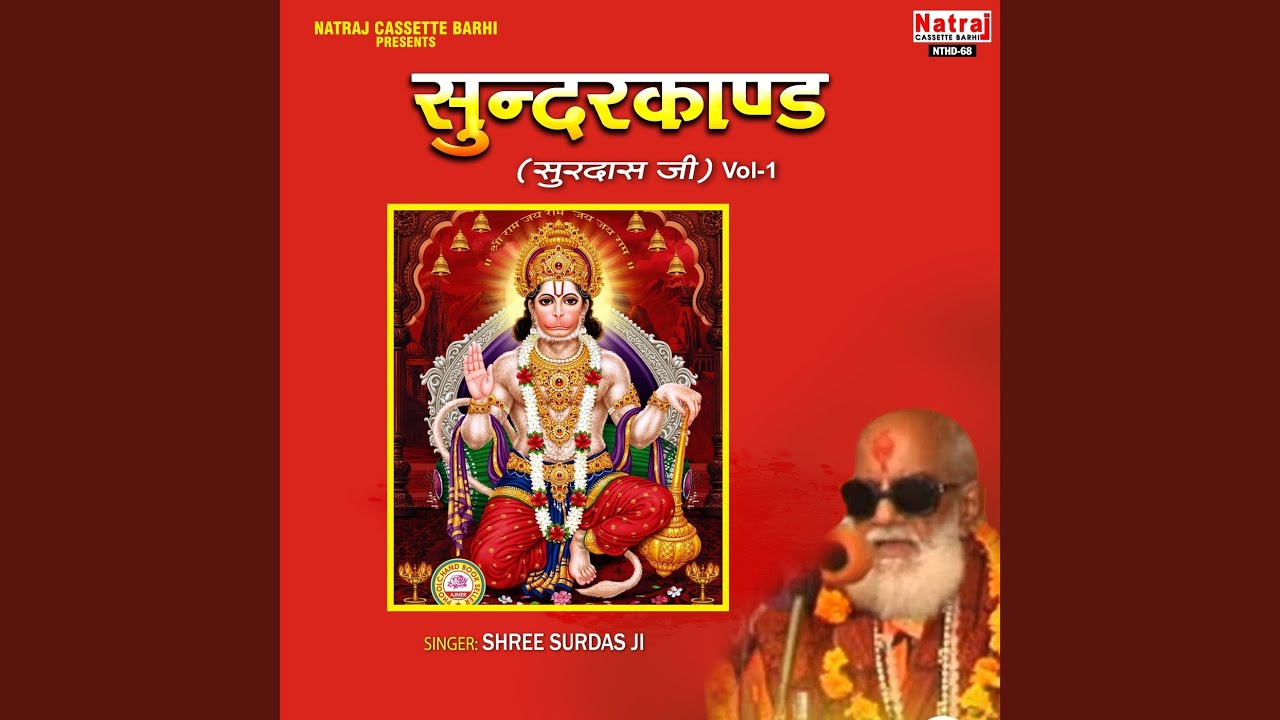 Sunder Kand (Surdas Ji) Vol. 1