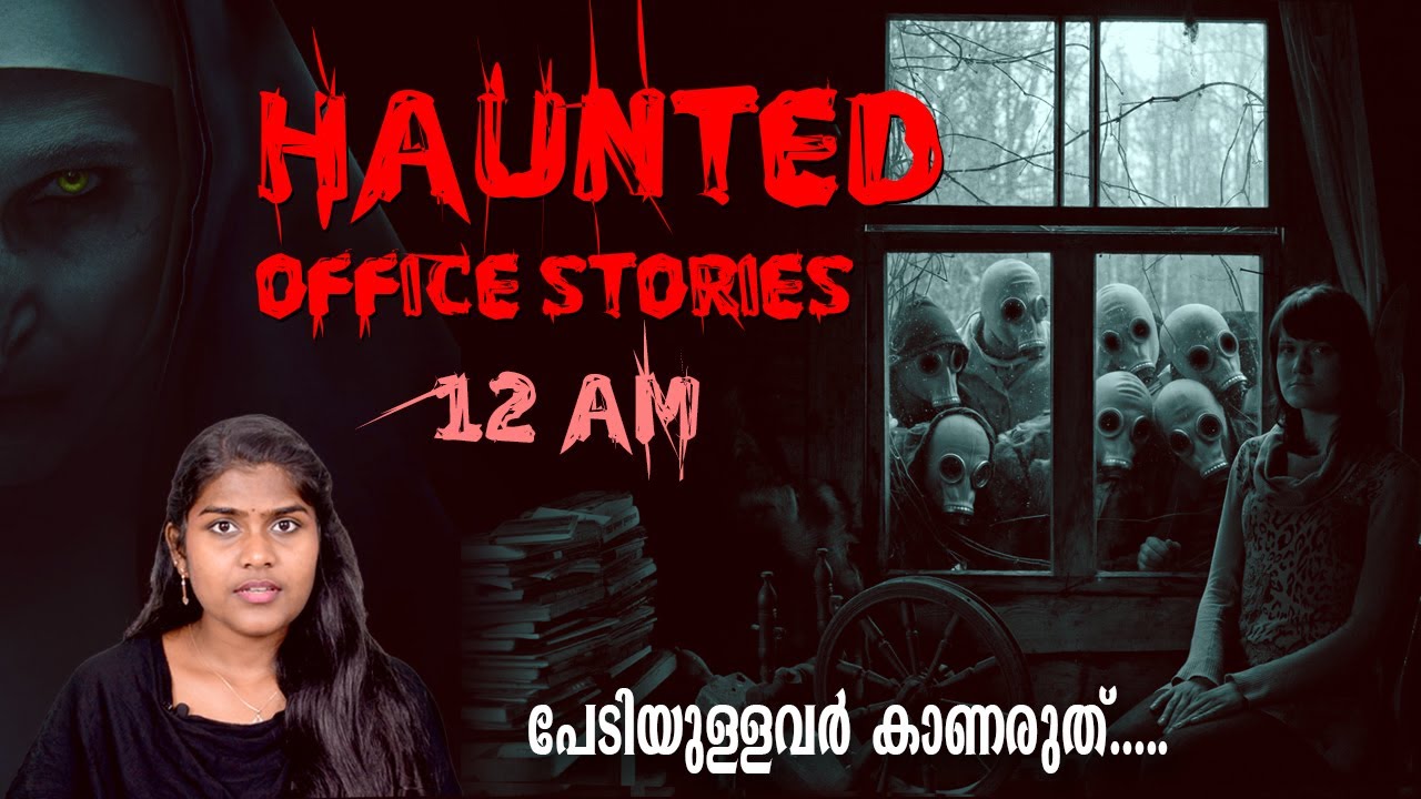 ഭയമുള്ളവർ ഈ വീഡിയോ കാണരുത് 😳🥶😳| Do Not Stay Late Night At Office | Wiki Vox Malayalam