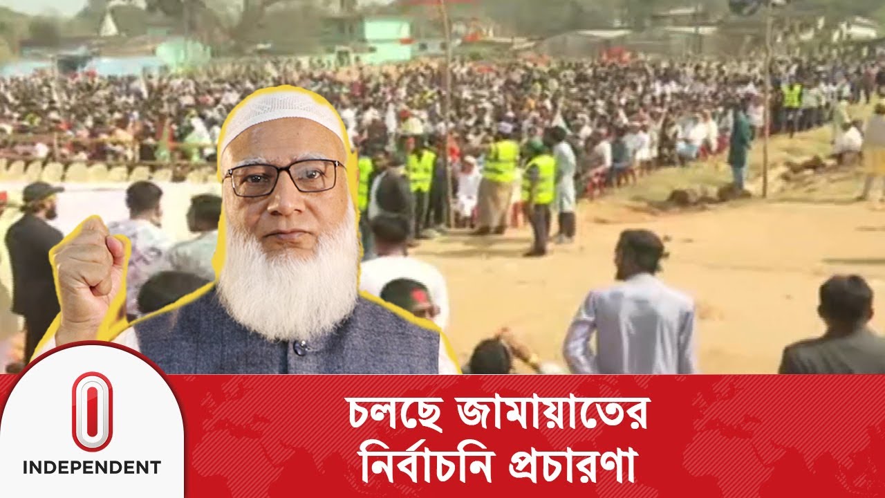 কক্সবাজার ও চট্টগ্রাম সফরে জামায়াত আমির | Independent TV