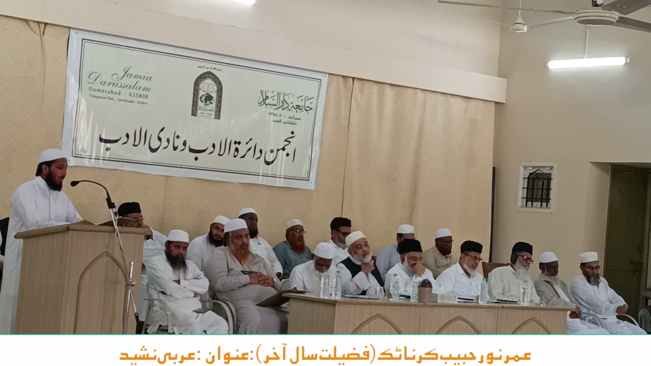 Anjuman Da’irah Tul Adab Wa Naadil Adab Shyakh Hafiz Umar Noor Habeeb Umri حفظه الله