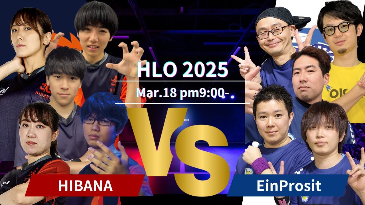 【HADO生中継】HIBANA vs EinProsit HLO 2025 プレリーグ