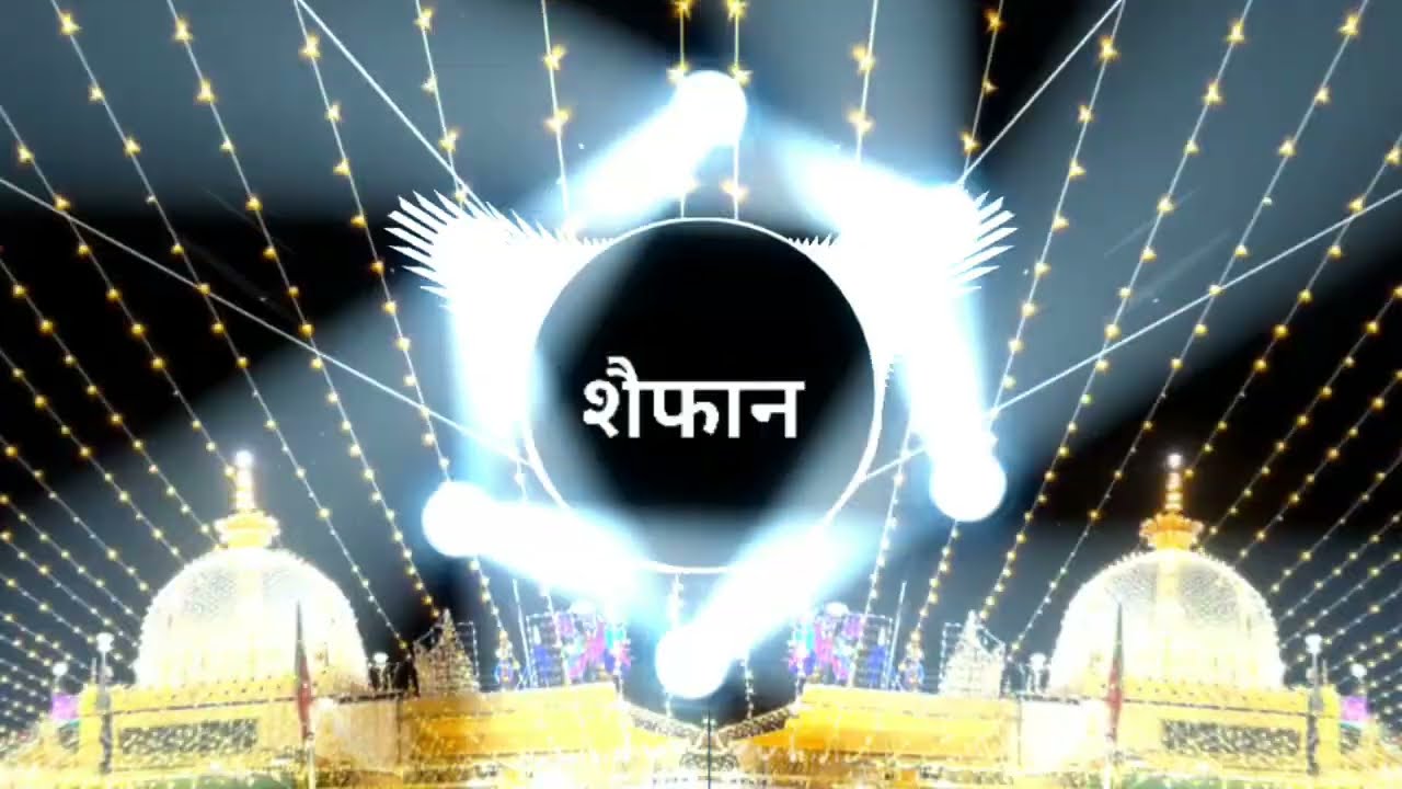 Chalegi Khwaja Ki Sarkar Dj Remix | चलेगी ख्वाजा की सरकार | Dj Shaifan 
