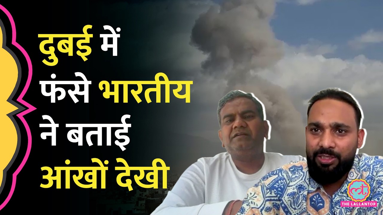 America-Israel Iran War के बीच Saudi Arabia में बमबारी, Dubai में फंसे भारतीय ने बताई आंखों देखी