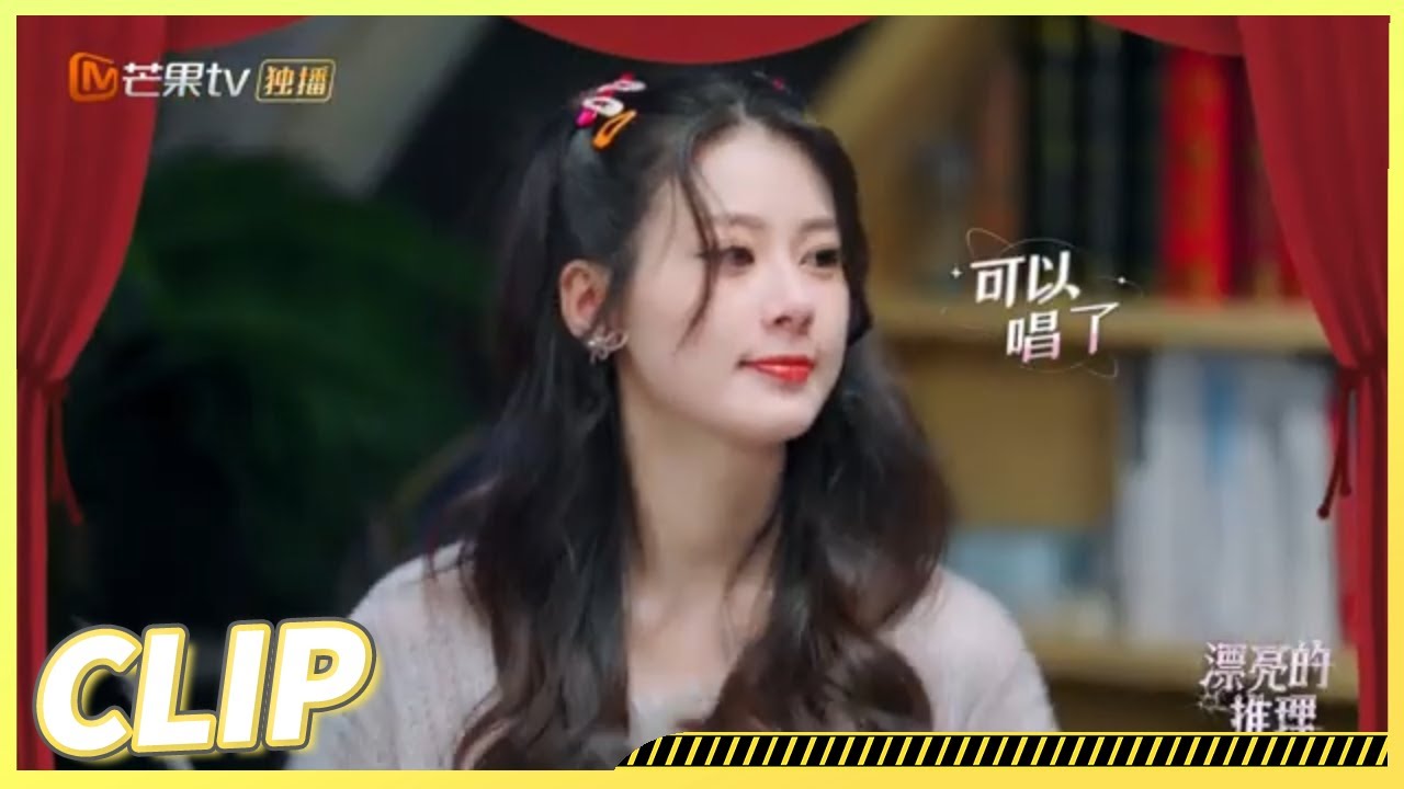 赵昭仪求教火树投资技巧 火树花式&ldquo;整活&rdquo;《漂亮的推理》Miss Inference EP6丨MangoTV