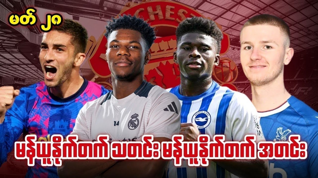 ⚽️ Manchester United News Manchester United News