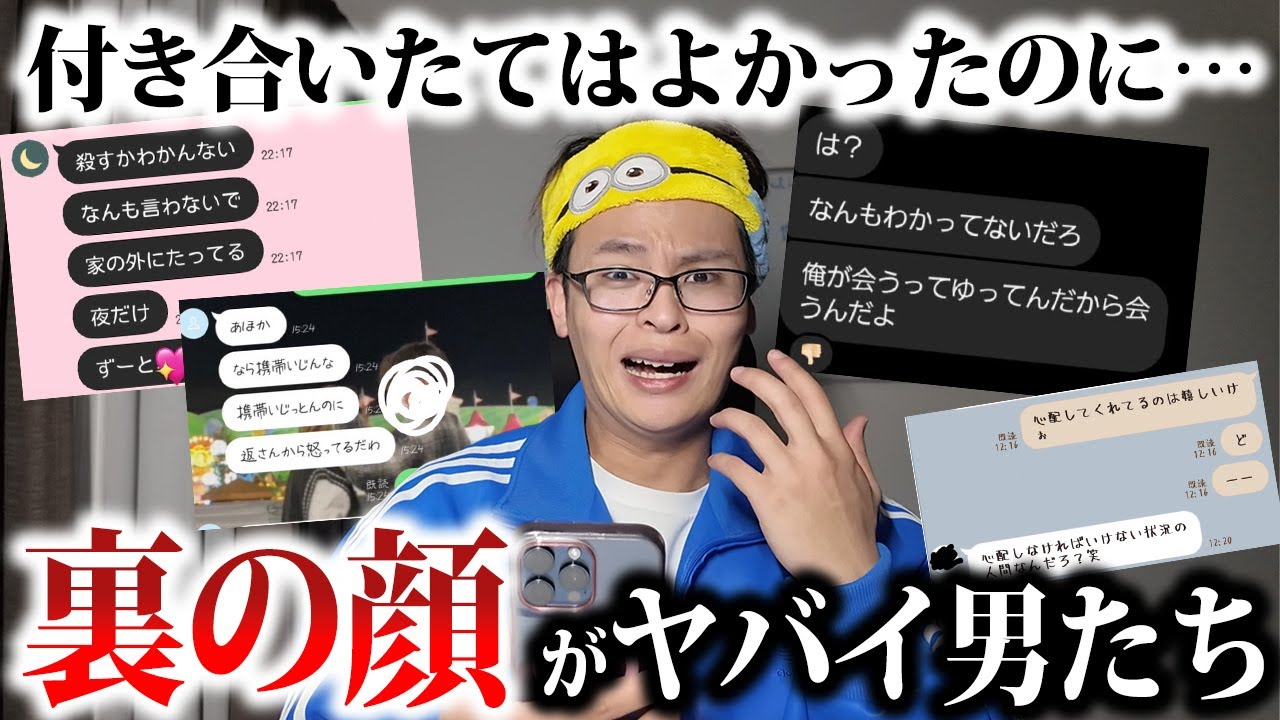 【衝撃】女子の「激ヤバ男とのLINE・DMスクショ」がホラーすぎたw