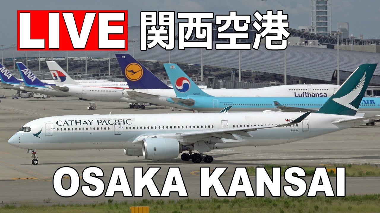 [LIVE] 関西空港 ライブカメラ (10月3日AM) - Kansai Airport Live on October 3, 2023