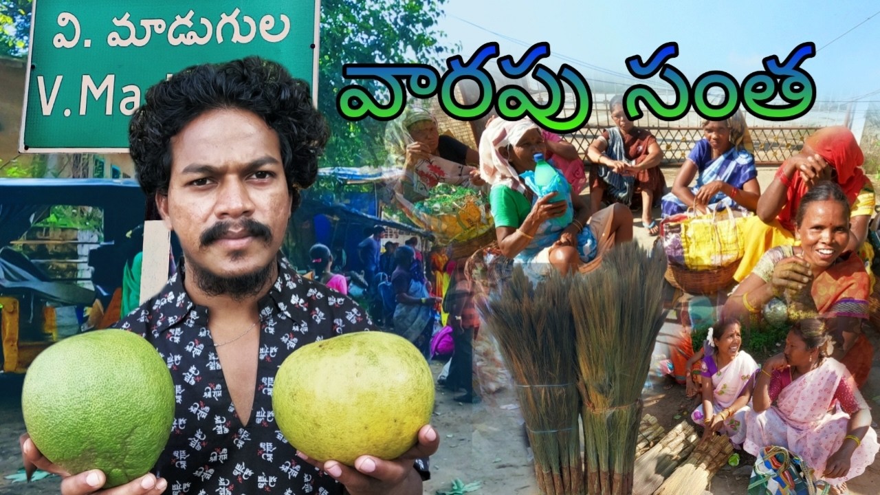 V Madugula weekly market || anakapalli district tribal market || v madugula Village ఉమ్మడి సంత