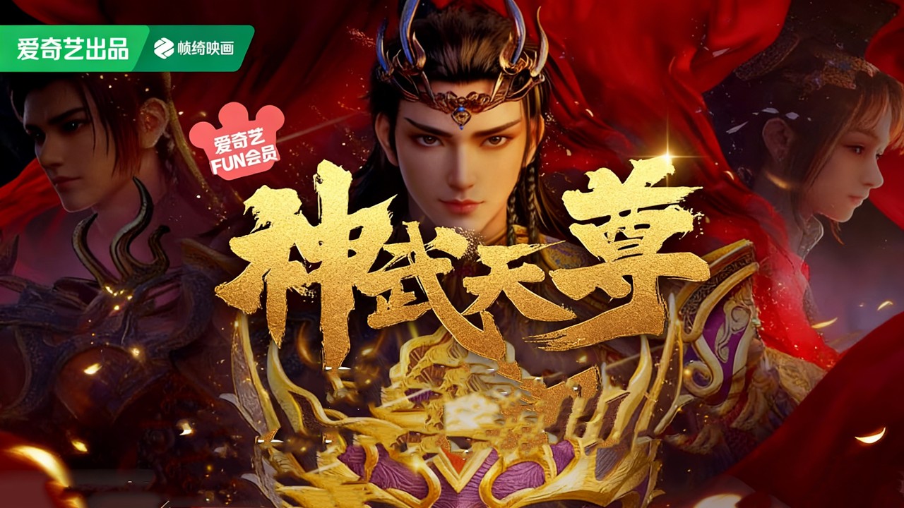 🚀《神武天尊》最新全篇合輯：九界唯一體修至尊渡劫被偷襲，身死道消卻意外奪舍青雲門弟子，覺醒真無上神通！ ｜MUTISUB｜追番補給站