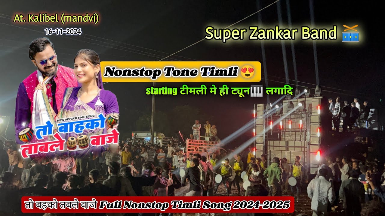 Super zankar band at kalibel 16/11/2024 nonstop timli song 🪘 तो बाहको ताबले वाजे 😍
