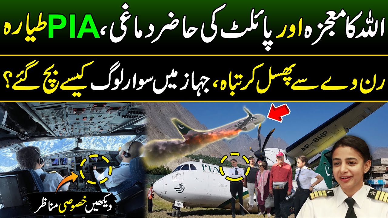 PIA Jet Crash Landing at Chitral Airport | PIA Plane Inside Story | Pakistani Air Planes Updates