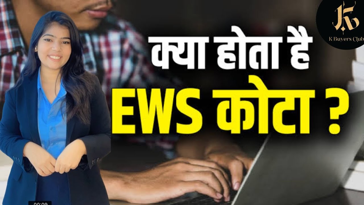 What is EWS Category | Economically Weaker Section quota explained | K Buyers Club |