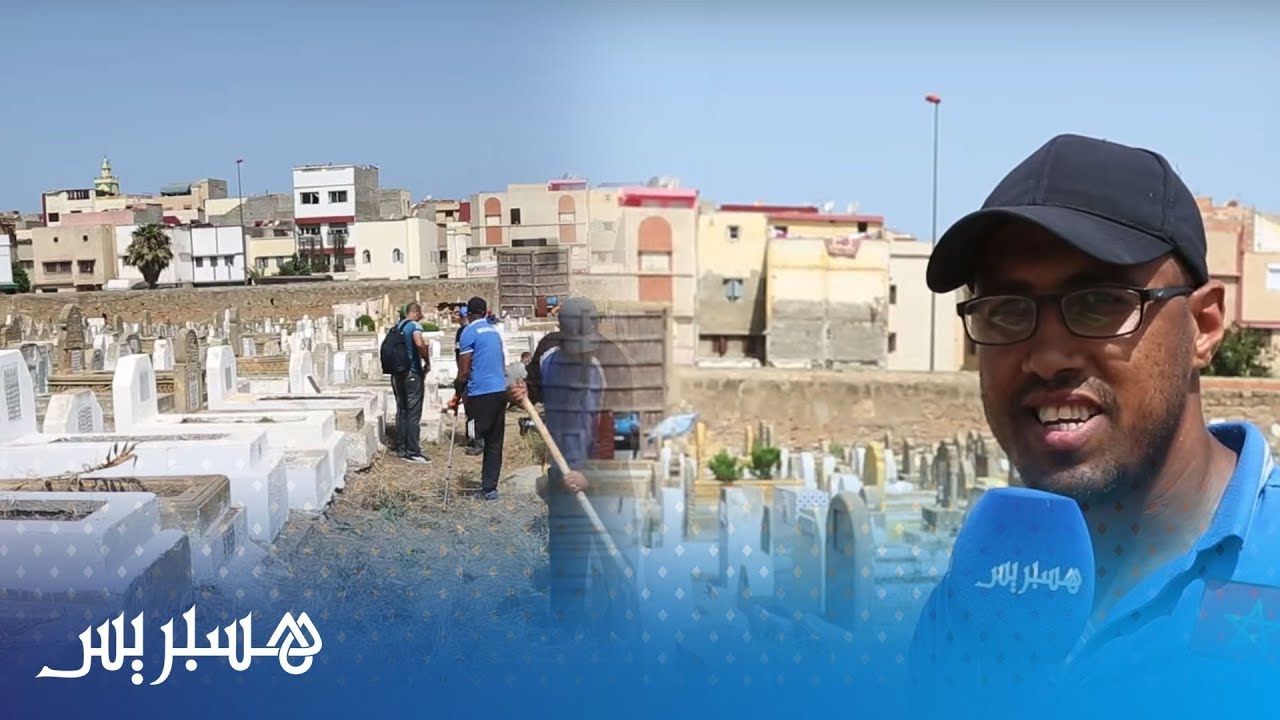 متطوعون ينظفون مقبرة بيعقوب المنصور بالرباط بعد تقاعس المسؤولين