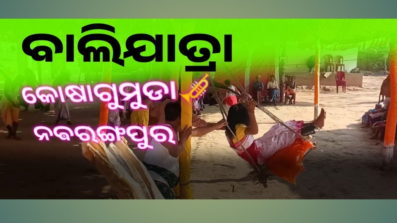 Bali jatra dance 2026 kosagumuda ll paydapali pujariguda dhadra #dhadra #nabrangpur #balijatra 