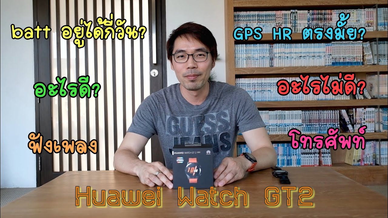 Huawei Watch GT2 Review CR รีวิวหลังจากใช้มาเดือนกว่าๆ
