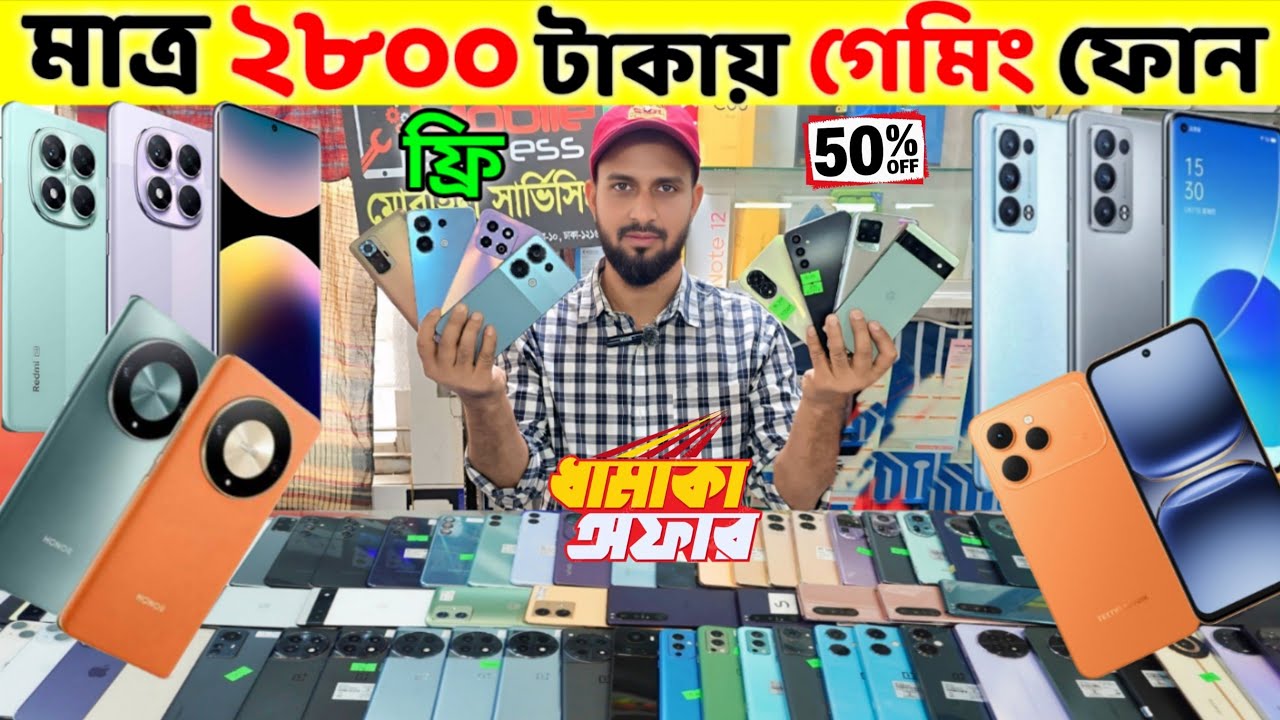 মাত্র ২৮০০ টাকায় গেমিং ফোন🔥Used Phone Price in Bangladesh 2026🔥Second Hand Phone✔️Used Phone price