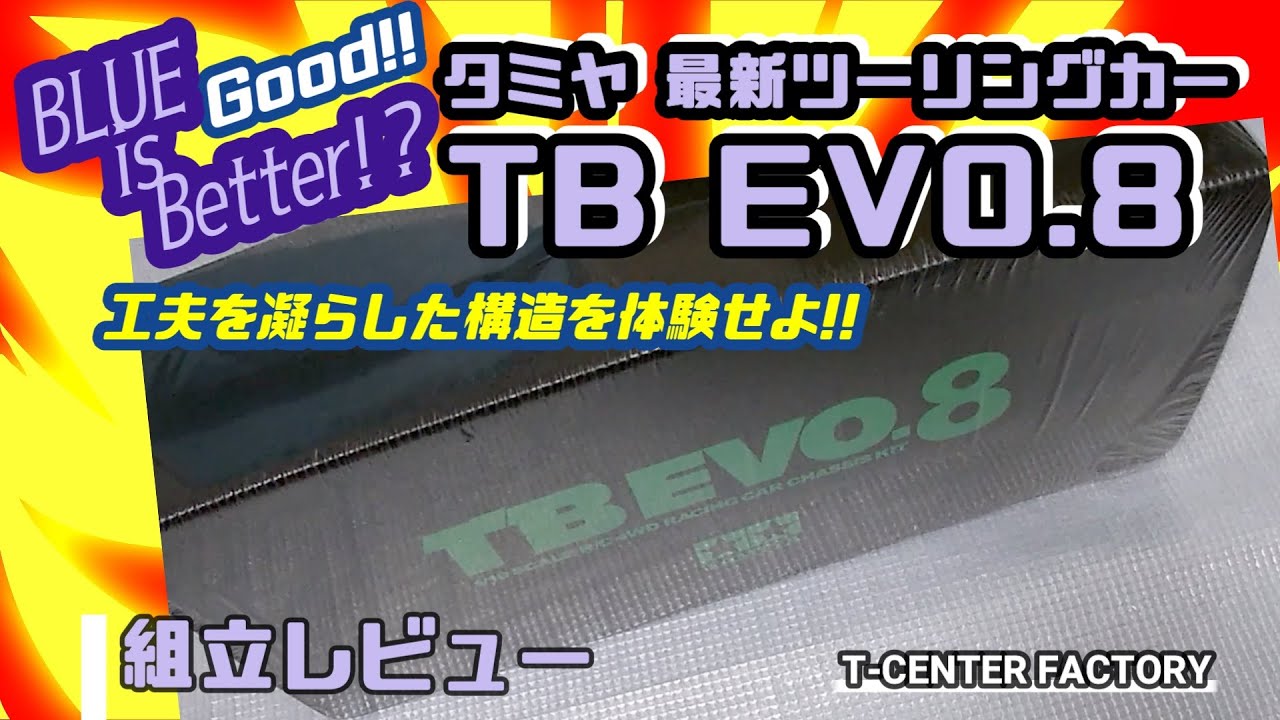 タミヤ 最新 エボ8 組立レビュー
