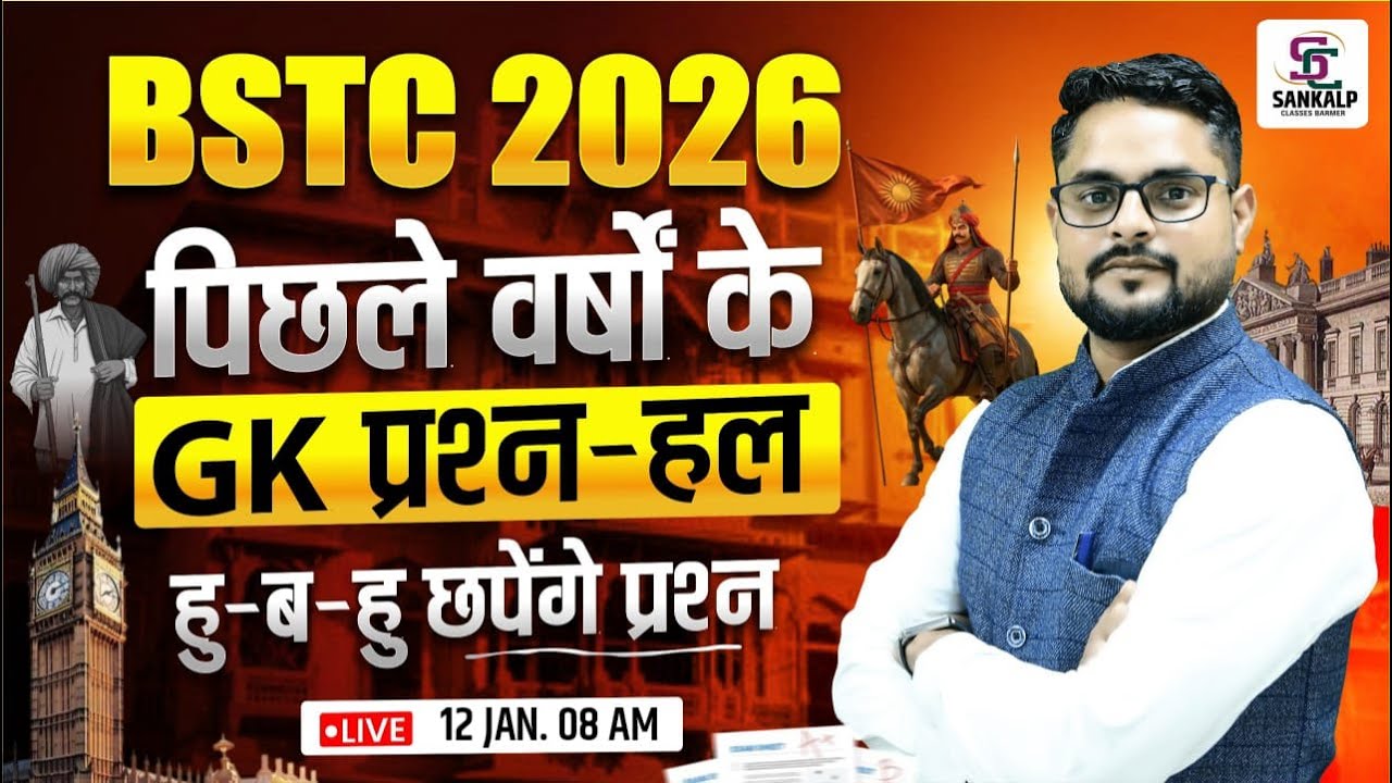 Rajasthan BSTC Exam 2026 | 10 वर्षों के GK प्रश्न हल || Gk Previous Question Solve , ऐसा आएगा पेपर