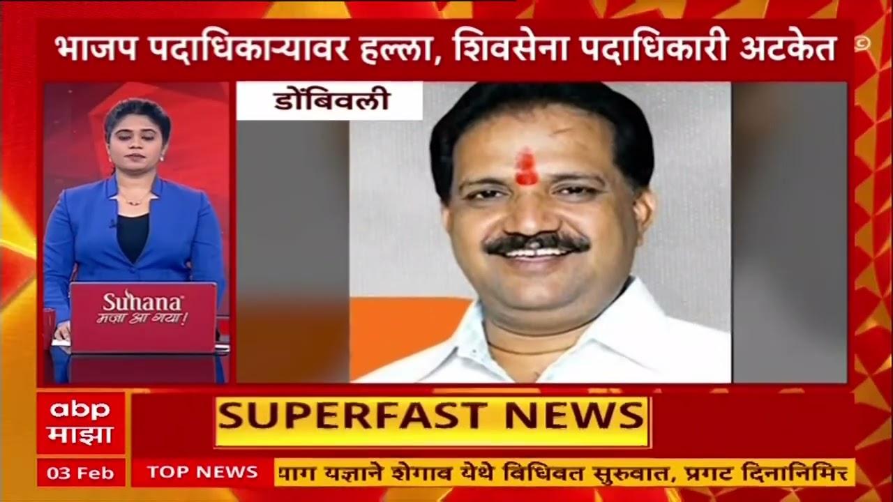 TOP 100 Headlines Superfast News : 2 PM : बातम्यांचा वेगवान आढावा : 3 Feb 2026 : ABP Majha