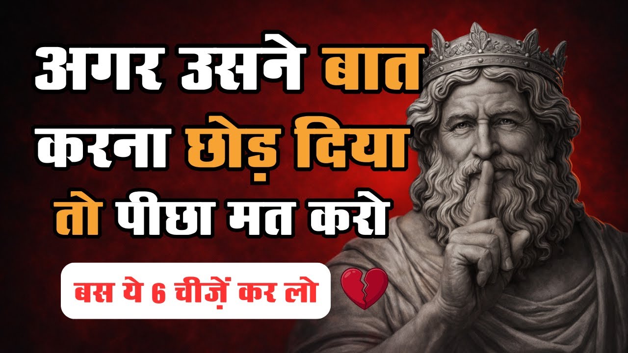 जब कोई बात करना बंद कर दे, तो यह 6 काम करो - वो तड़प उठेगा (Pure Psychology)