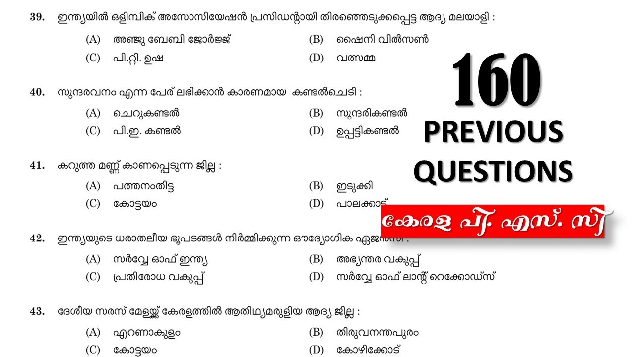 160 PSC Previous Question | Kerala PSC 2025 | Sales Assistant | Degree Prelims 2025 | CPO | WCPO