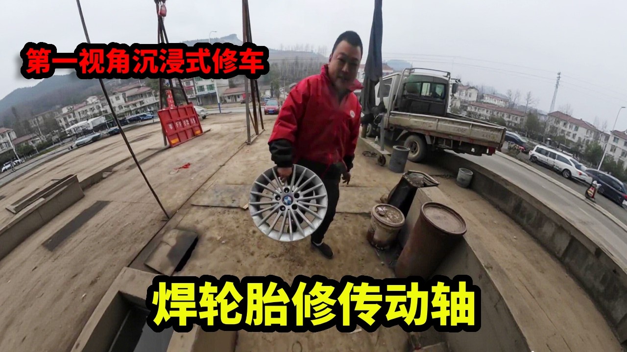 第一视角沉浸式修车，焊轮胎修传动轴，每个细节都是硬功夫！【姜小修】